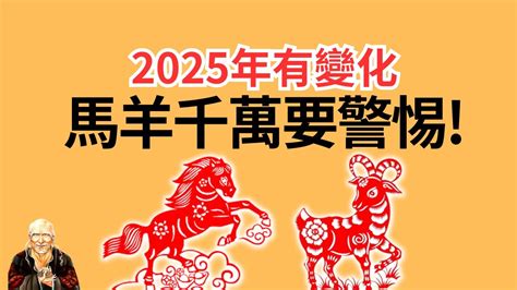 2025 年生肖運程